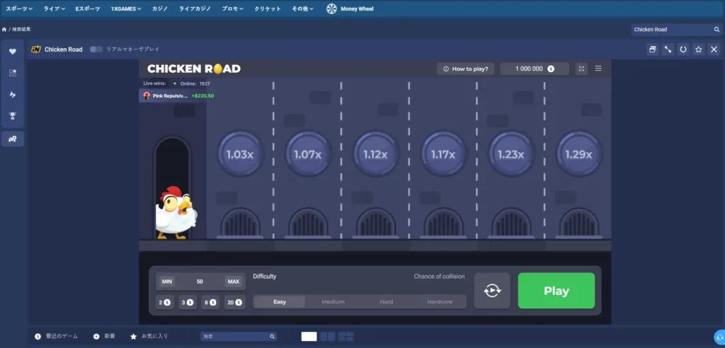 1xBet Japanのチキンロード