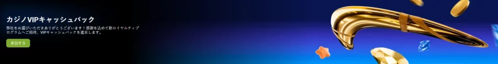 1xBet VIPプロモーション