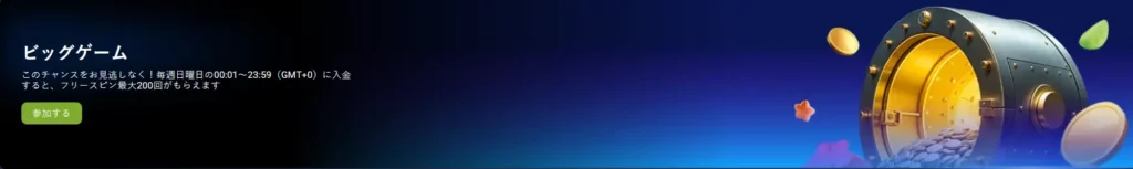 1xBet ビッグゲーム