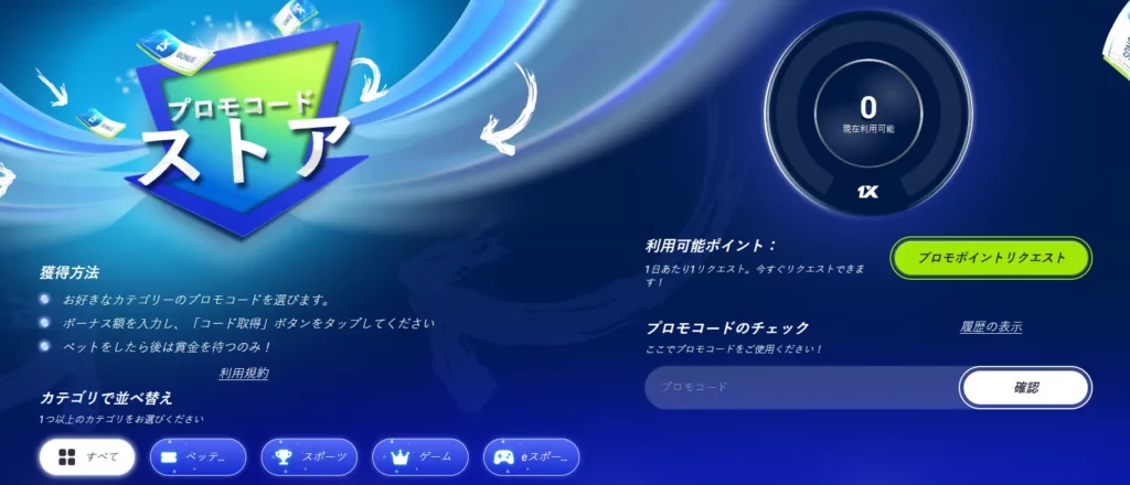1xBet プロモストア