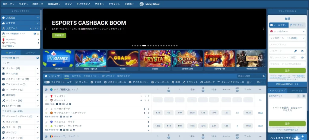 1xBet メインページ