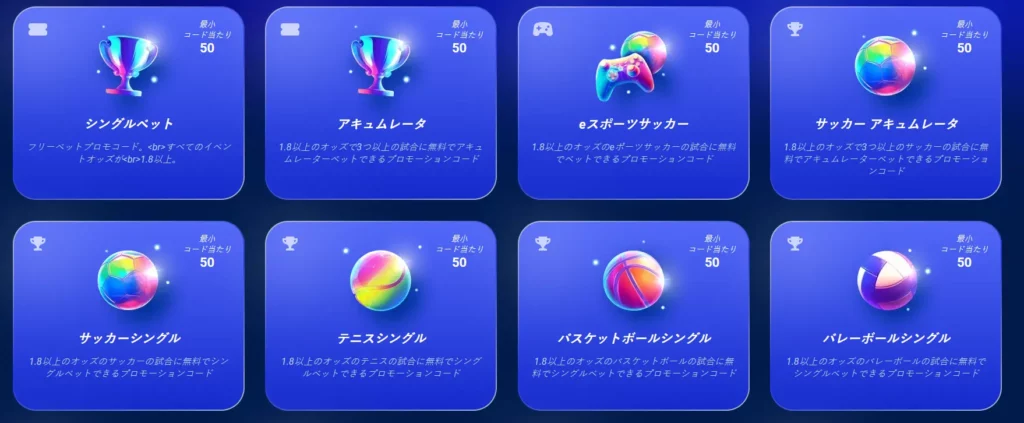 1xBetのプロモーションコード