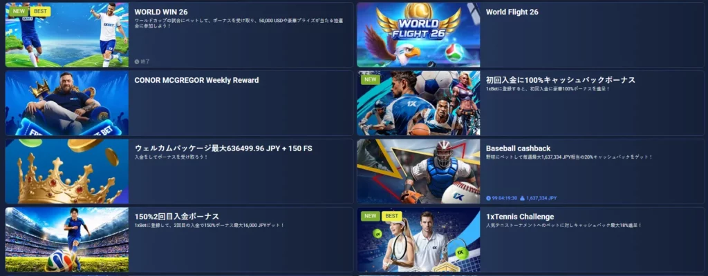 1xBetの人気ボーナス