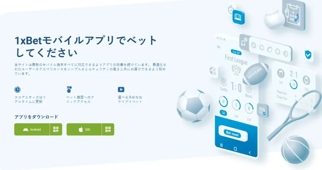 1xBetアプリ