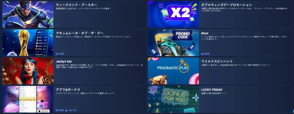 1xBetボーナスシステム