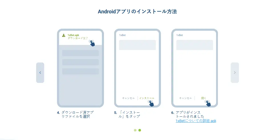 Androidアプリのダウンロード手順2