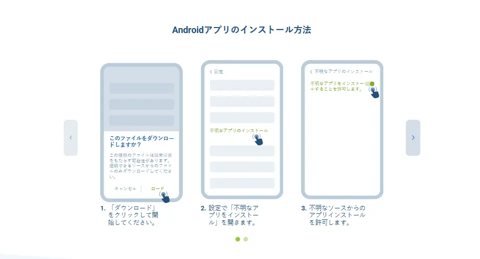 Androidアプリのダウンロード最初のステップ