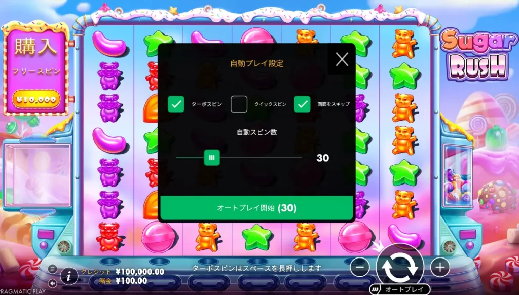Sugar Rushの自動再生設定