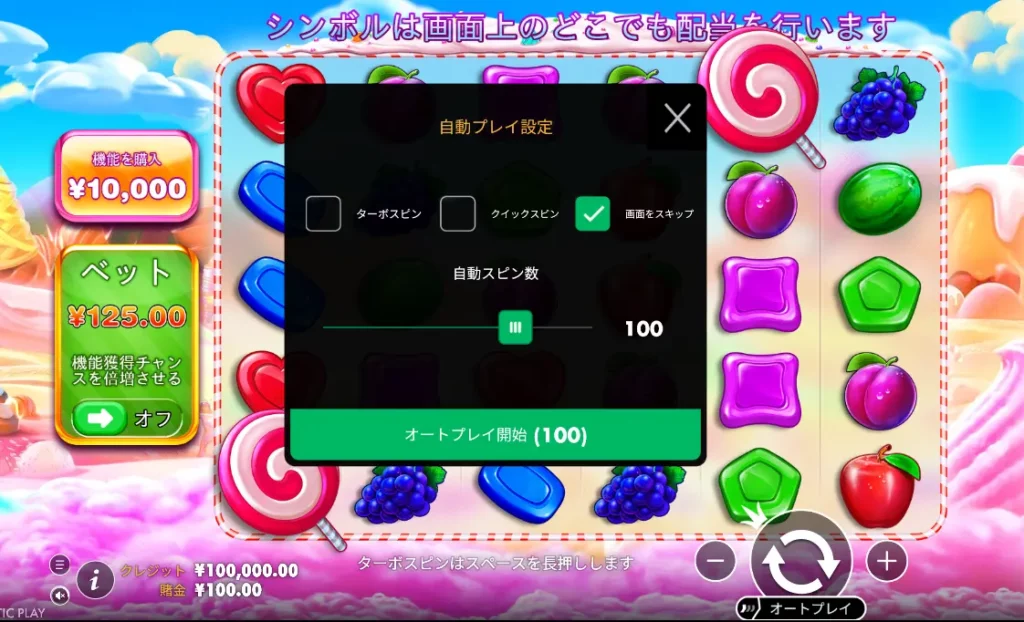Sweet Bonanza 自動再生設定