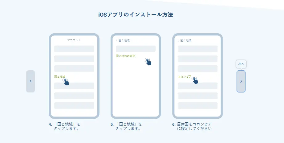 iOSアプリのダウンロード手順2