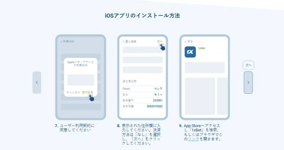 iOSアプリのダウンロード手順3