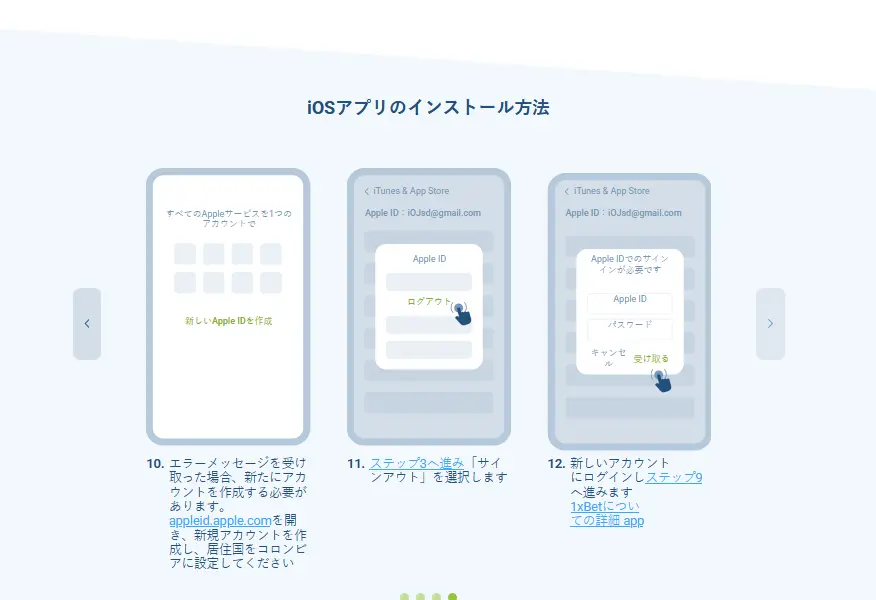 iOSアプリのダウンロード手順4