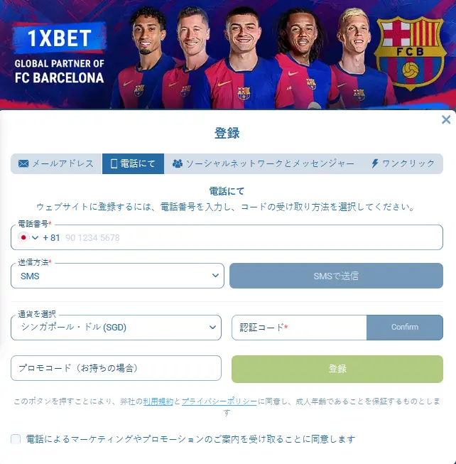 携帯電話による登録